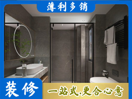 鄂伦春旗洗浴间装修