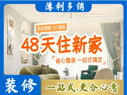 鄂伦春旗新房整装